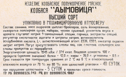 Колбаса полукопченая БЕЛОРУССКАЯ ТРАДИЦИЯ Дымовица, высший сорт, весовая