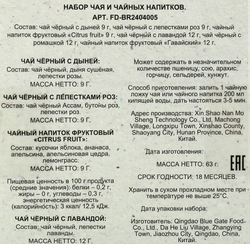 Набор подарочный чая и чайных напитков, 207г