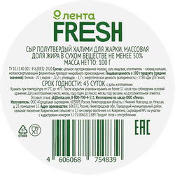 Сыр полутвердый ЛЕНТА FRESH Халуми 50%, без змж, 100г