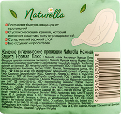 Прокладки гигиенические женские NATURELLA Ultra Нежная защита Нормал плюс, 8шт