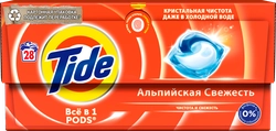 Капсулы для стирки TIDE Альпийская свежесть, 28шт