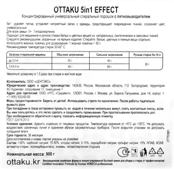 Стиральный порошок OTTAKU Effect 5в1 концентрированный, универсальный с пятновыводителем, 900г