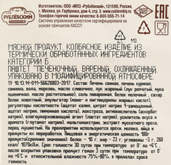 Паштет РУБЛЁВСКИЙ Печеночный мясной, 250г