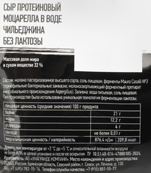 Сыр протеиновый UNAGRANDE Моцарелла Чильеджина в воде, без лактозы 32%, без змж, 100г