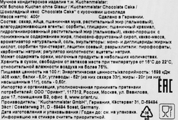 Кекс KUCHENMEISTER Шоколадный с кусочками шоколада, 400г