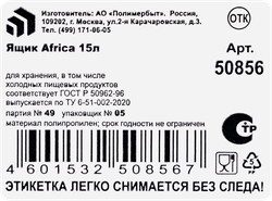 Ящик ПОЛИМЕРБЫТ Africa, 15л
