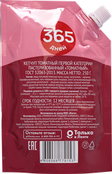 Кетчуп 365 ДНЕЙ Томатный, 250г