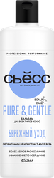 Изображение товара Бальзам для волос СЬЁСС Pure and Gentle, 450мл