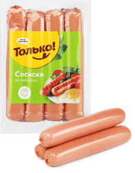 Сосиски ТОЛЬКО! из индейки, 380г
