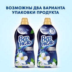 Кондиционер для белья ВЕРНЕЛЬ Жасмин и мелисса, 1,74л