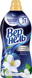 Кондиционер для белья ВЕРНЕЛЬ Жасмин и мелисса, 1,74л