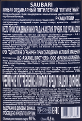 Коньяк SAUBARI Грузинский ординарный 5 лет 40%, 0.5л