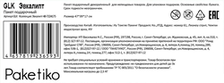Пакет подарочный ПАКЕТИКО Эвкалипт Крафт-гигант, 48х40х18см, Арт. GLK