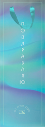 Изображение товара Пакет подарочный ПАКЕТИКО Arctic, под бутылку 13х36х8,5см, Арт. BLP