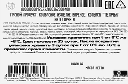 Колбаса вареная ВЕЛКОМ Телячья, 400г