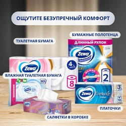 Бумага туалетная ZEWA Ultra Soft, 4-сл