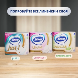 Бумага туалетная ZEWA Ultra Soft, 4-сл