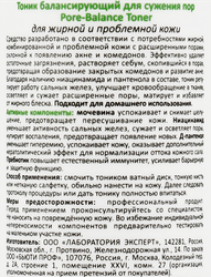 Тоник для лица ARAVIA PROFESSIONAL Pore-Balance балансирующий для сужения пор, 250мл