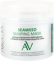 Обертывание антицеллюлитное ARAVIA LABORATORIES Seaweed Shaping с глиной и морскими водорослями, 300мл