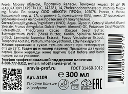 Обертывание антицеллюлитное ARAVIA LABORATORIES Seaweed Shaping с глиной и морскими водорослями, 300мл