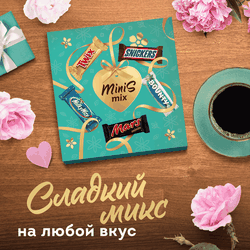 Набор подарочный MINIS MIX, 162г