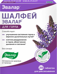 Биологически активная добавка ЭВАЛАР Шалфей, таблетки для рассасывания, 20х0,55г