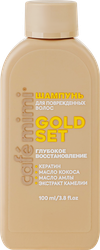 Изображение товара Шампунь CAFE MIMI Gold set Глубокое восстановление, 100мл