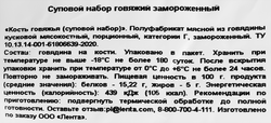 Набор суповой говяжий ВЫБОР СЕМЬИ замороженный, весовой