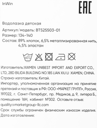 Водолазка детская INWIN Kids, белая, Арт. BTS25503-01