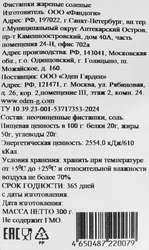 Фисташки ЭДЕН ГАРДЕН Калегучи, жареные соленые калибр 20/22, 300г