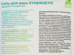 Соль для ванн SYNERGETIC магниево-сульфатная, 1кг
