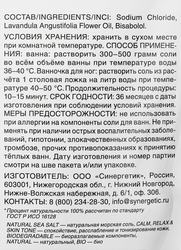 Соль для ванн SYNERGETIC с маслом лаванды, 1кг