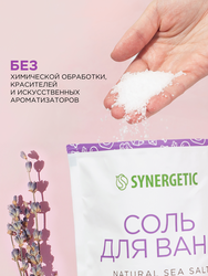 Соль для ванн SYNERGETIC с маслом лаванды, 1кг