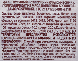 Фарш котлетный куриный КУЗМИНКИ Классический, замороженный, 700г