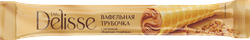 Трубочка вафельная DELISSE с начинкой вареная сгущенка, с змж, 70г