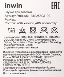 Блузка для девочки INWIN Kids, белая, Арт. BTS25506-02