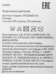 Водолазка детская INWIN Kids, белая, Арт. BTS25603-01