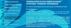 Отбивная из филе грудки индейки ПАВА ПАВА, 300г