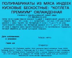 Котлета ПАВА ПАВА Премиум, 600г
