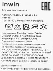 Блузка для девочки INWIN Kids, белая, Арт. BTS25506-06
