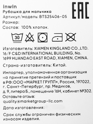 Рубашка для мальчика INWIN Kids, черная, Арт. BTS25406-05