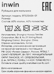 Рубашка для мальчика INWIN Kids, белая, Арт. BTS25406-01
