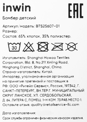 Бомбер детский INWIN Kids, черно-белый, Арт. BTS25607-01