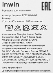 Рубашка для мальчика INWIN Kids, белая, Арт. BTS25406-02