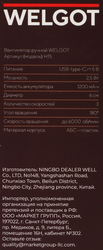 Вентилятор портативный WELGOT, Арт. H15
