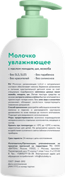 Молочко для тела детское LULU увлажняющее, 0+, 300мл