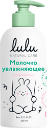 Молочко для тела детское LULU увлажняющее, 0+, 300мл