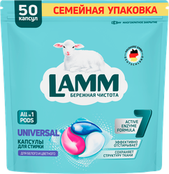 Капсулы для стирки LAMM Universal, 50шт