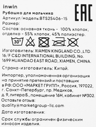 Рубашка для мальчика INWIN Kids, голубая, Арт. BTS25406-15