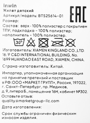 Жилет детский INWIN Kids, бежевый, Арт. BTS25614-01